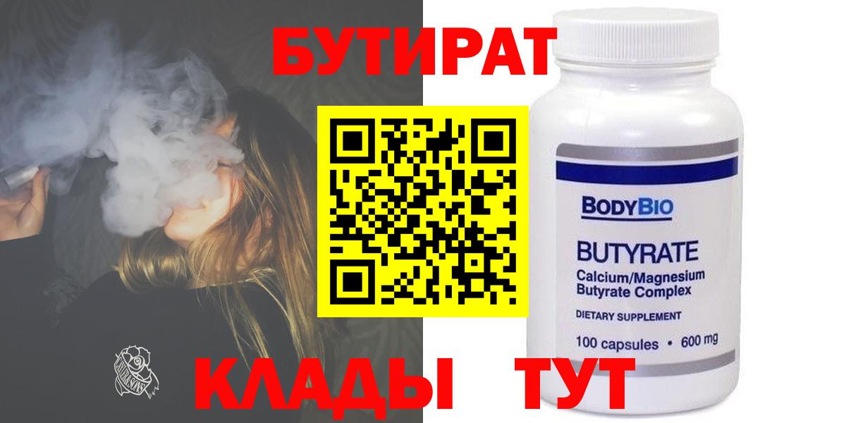 Бутират жидкий экстази Мелеуз