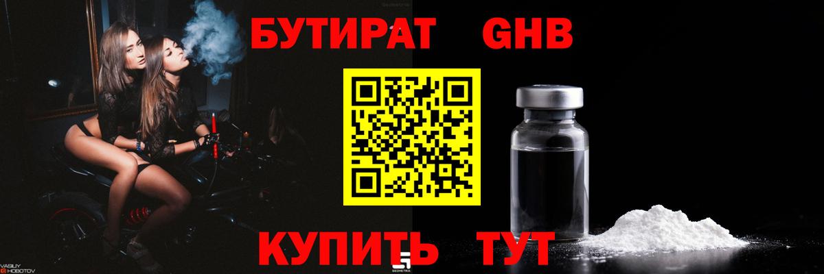 БУТИРАТ BDO 33%  Вход с VPN  Мелеуз 