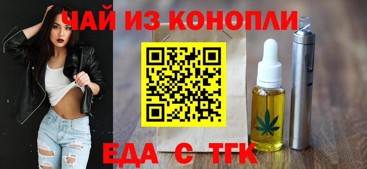 Мелеуз  Еда ТГК конопля  Вход с VPN 
