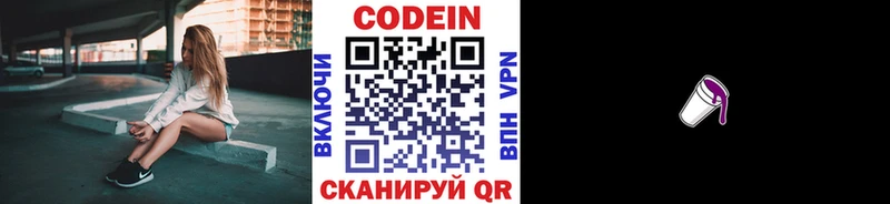 Codein напиток Lean (лин)  KRAKEN ТОР  Мелеуз 