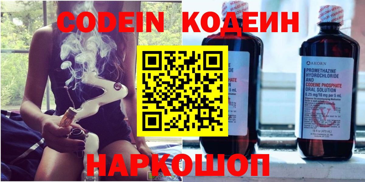 Codein напиток Lean (лин)  Codein напиток Lean (лин)  Вход с VPN  Мелеуз 