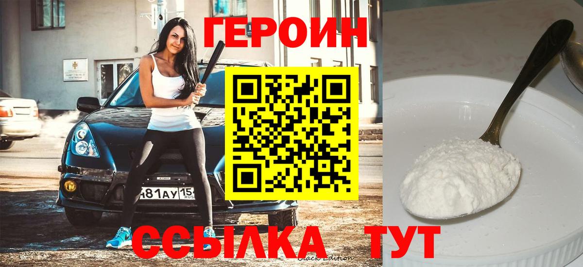 ГЕРОИН  Героин герыч  Вход с VPN  Мелеуз 