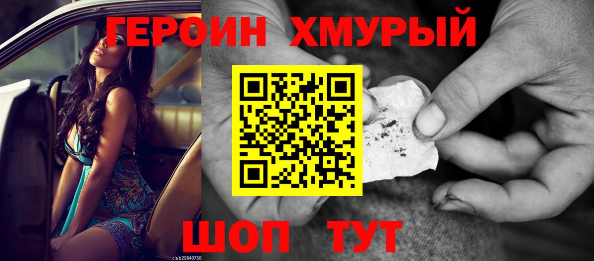 Героин Heroin Мелеуз