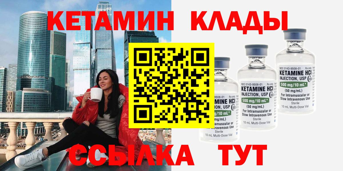 КЕТАМИН VHQ  Вход с VPN  Мелеуз  Кетамин ketamine 
