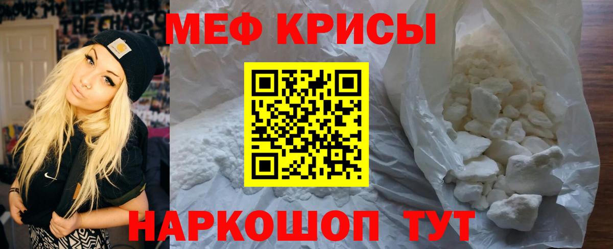 Мефедрон кристаллы Мелеуз