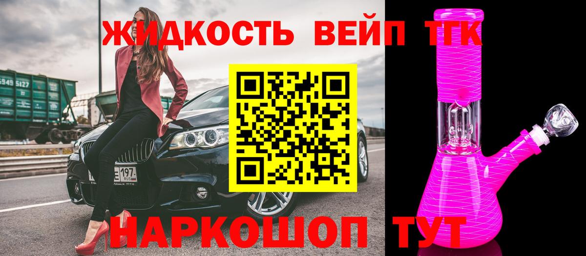 ТГК вейп  Мелеуз 